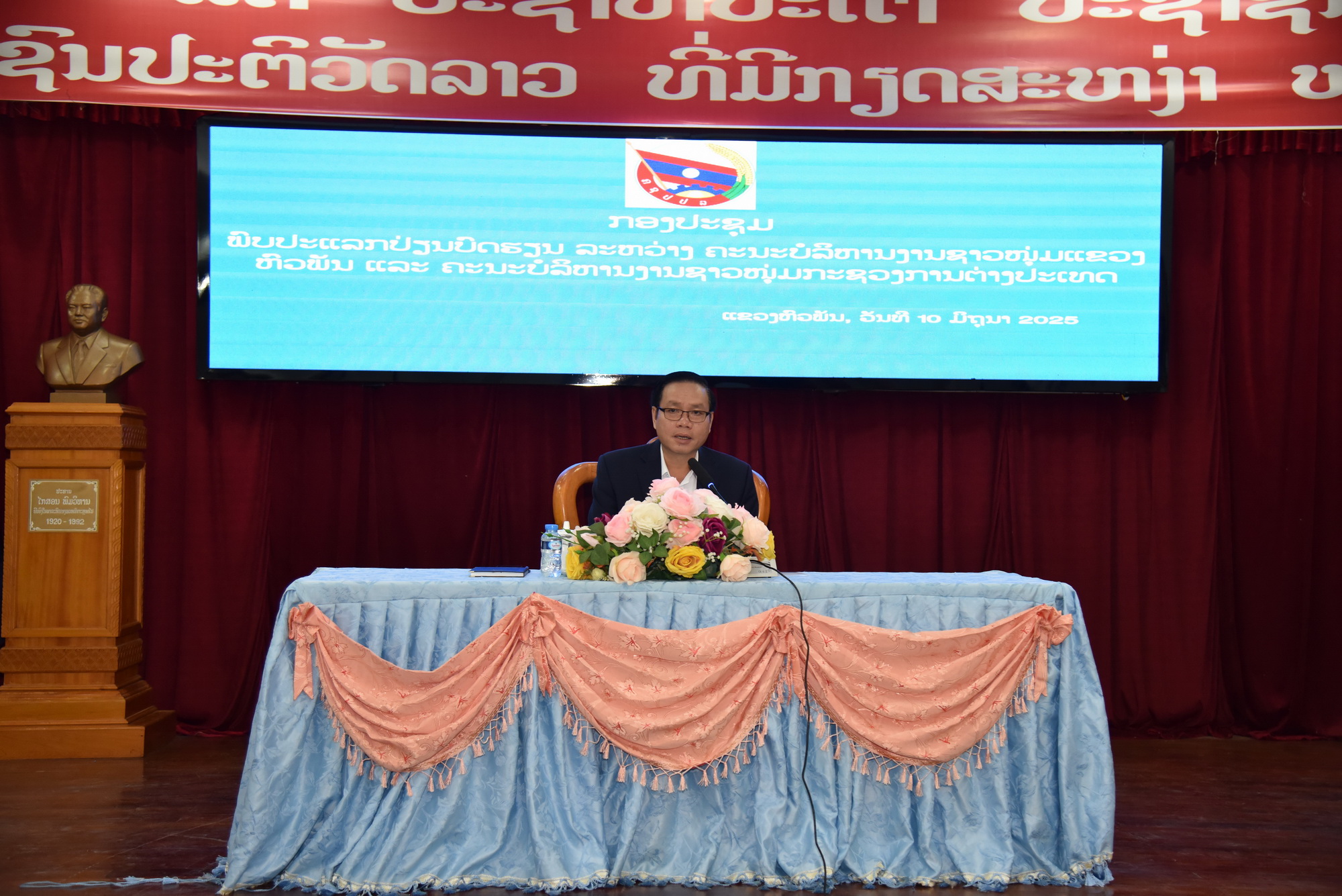 ກອງປະຊຸມພົບແລກປ່ຽນບົດຮຽນ ລະຫວ່າງ ຄະນະບໍລິຫານງານຊາວໜຸ່ມກະຊວງການຕ່າງປະເທດ ແລະ ຄະນະບໍລິຫານງານຊາວໜຸ່ມແຂວງຫົວພັນ