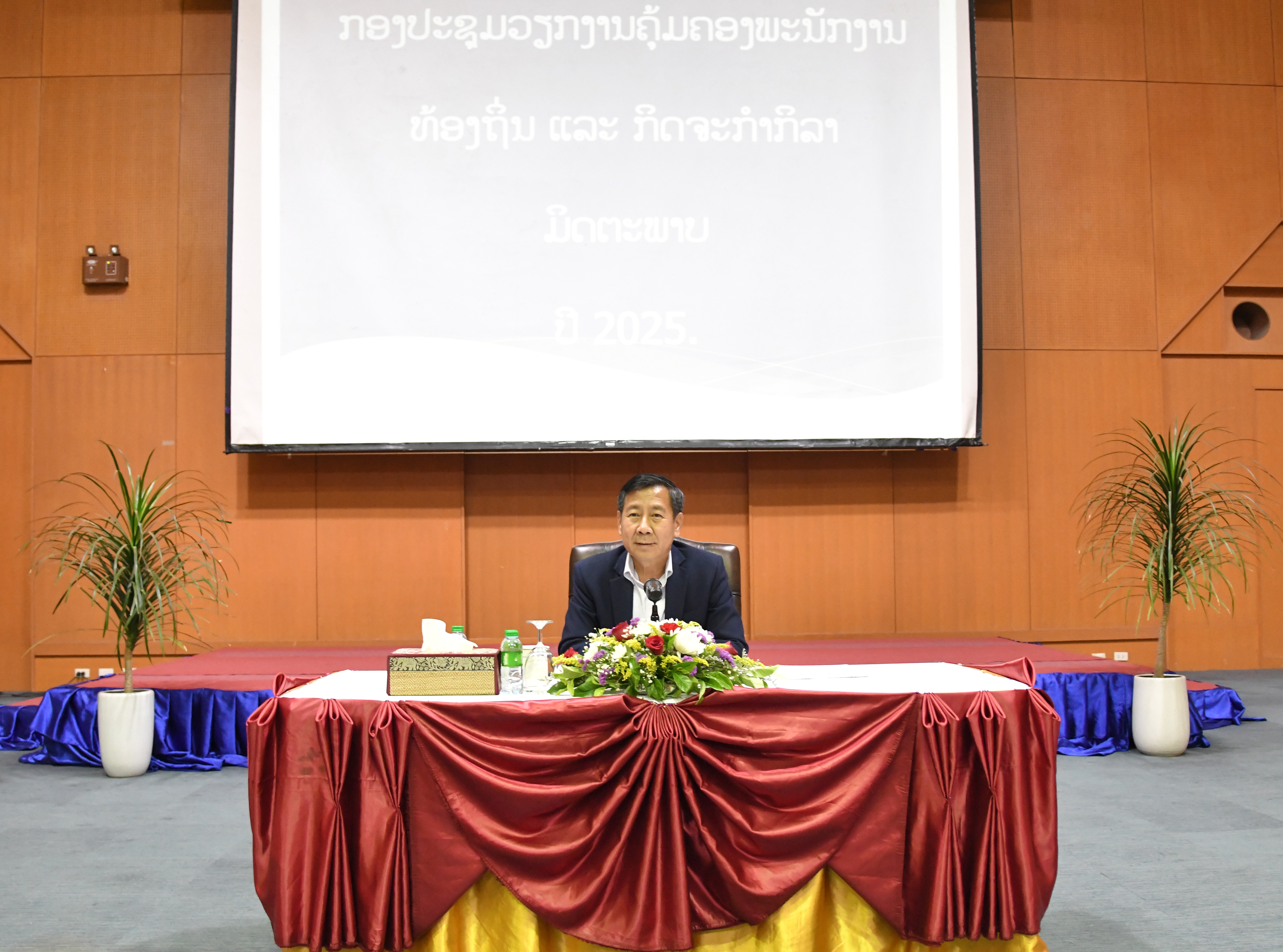ກອງປະຊຸມພົບປະກັບພະນັກງານທ້ອງຖິ່ນ (ແຮງງານລາວ) ທີ່ເຮັດວຽກນໍາອົງການຕ່າງປະເທດ ທີ່ມີສໍານັກງານຕັ້ງຢູ່ ສປປ ລາວ ປະຈໍາ ປີ 2025
