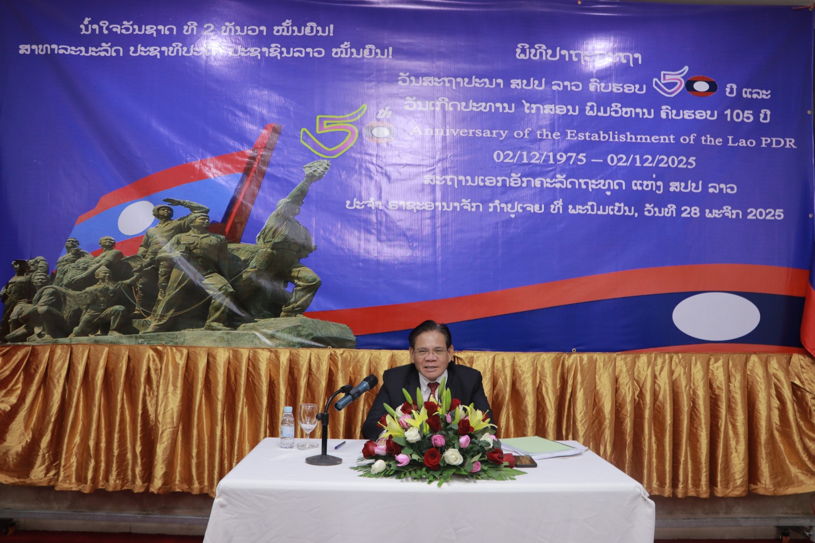 ສະຖານເອກອັກຄະລັດຖະທູດ ແຫ່ງ ສປປ ລາວ ທີ່ພະນົມເປັນ ຈັດປາຖະກະຖາວັນສຳຄັນຂອງຊາດ