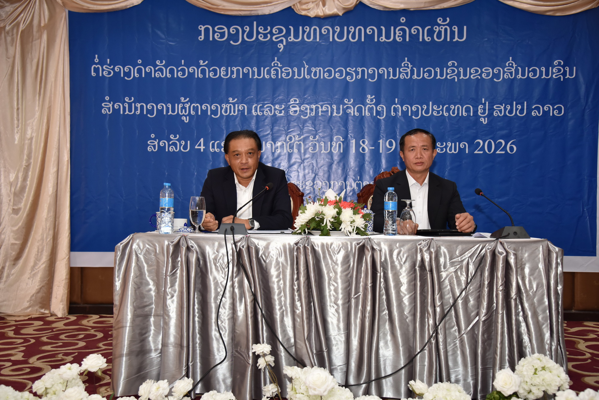 ກອງປະຊຸມທາບທາມຄໍາເຫັນຕໍ່ ຮ່າງດໍາລັດ ວ່າດ້ວຍການເຄື່ອນໄຫວວຽກງານສື່ມວນຊົນ ຢູ່ ສປປ ລາວ ຂອງສື່ມວນຊົນ, ສໍານັກງານຜູ້ຕາງໜ້າ ແລະ ອົງການຈັດຕັ້ງ ຕ່າງປະເທດ ສໍາລັບ 4 ແຂວງພາກໃຕ້