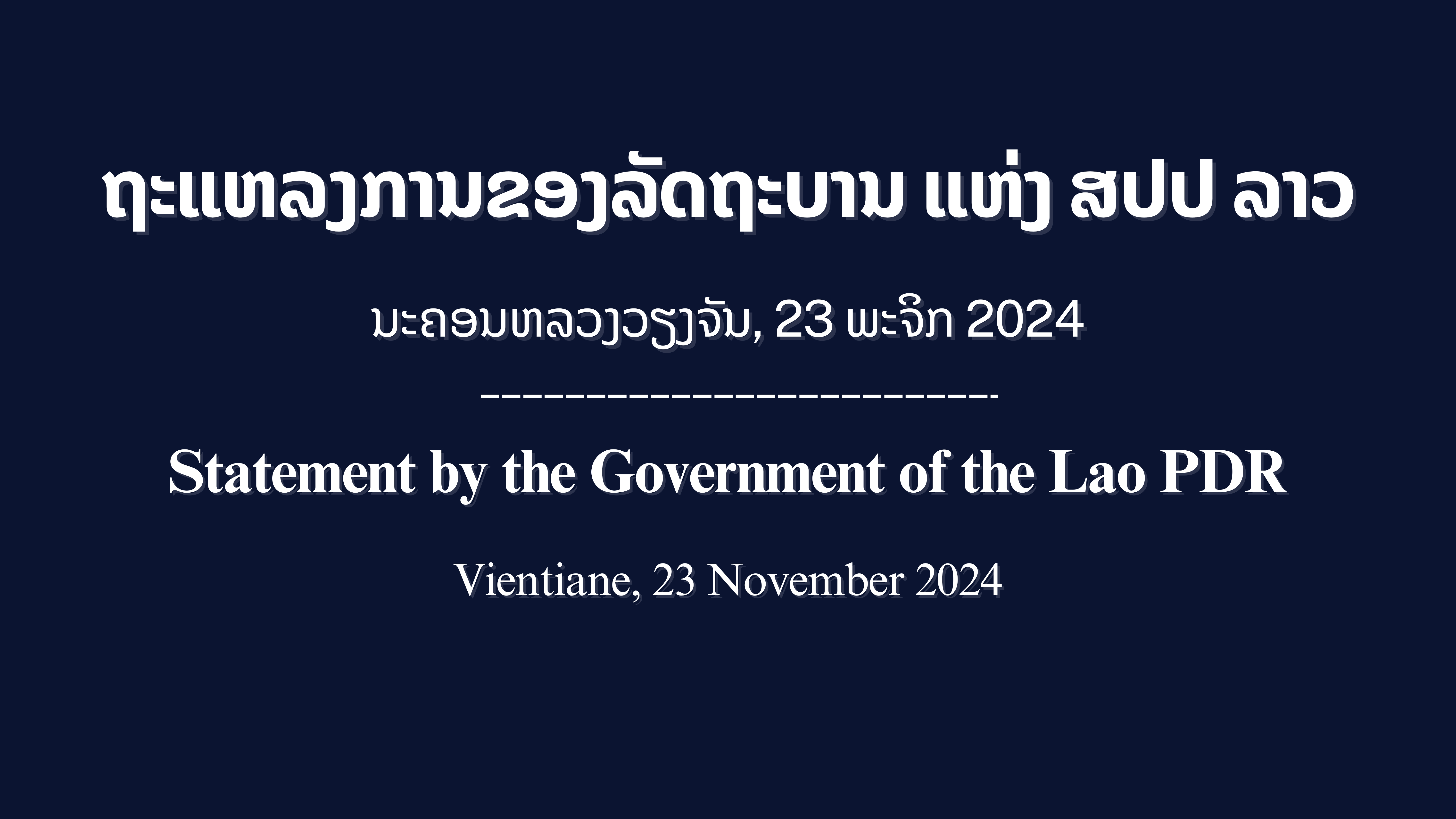 ຖະແຫລງການຂອງລັດຖະບານ ແຫ່ງ ສປປ ລາວ ນະຄອນຫລວງວຽງຈັນ, 23 ພະຈິກ 2024